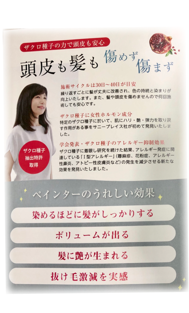 頭皮と髪のダメージが激減 白髪染めザクロペインターとは 多摩市 小田急唐木田駅